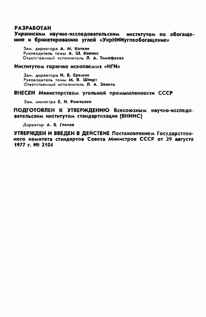 ���� 12711-77. �������� 2
