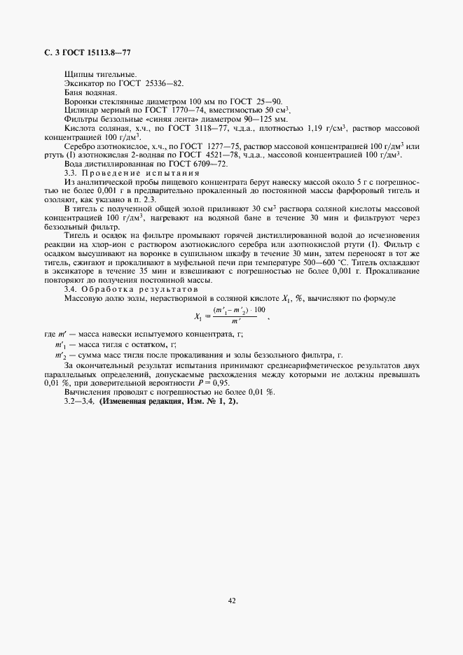���� 15113.8-77. �������� 3