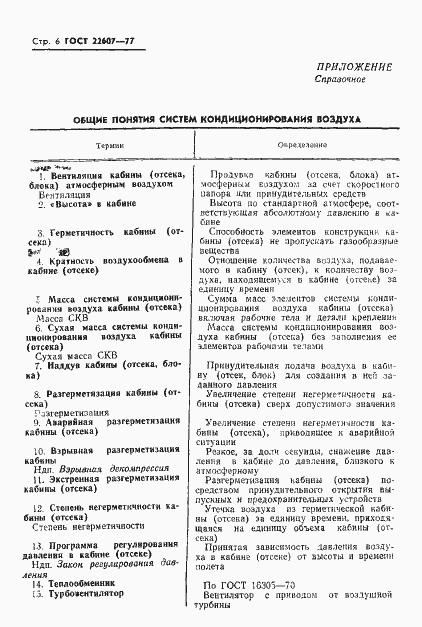 ���� 22607-77. �������� 7