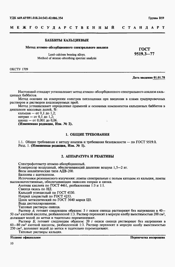 ���� 9519.3-77. �������� 1