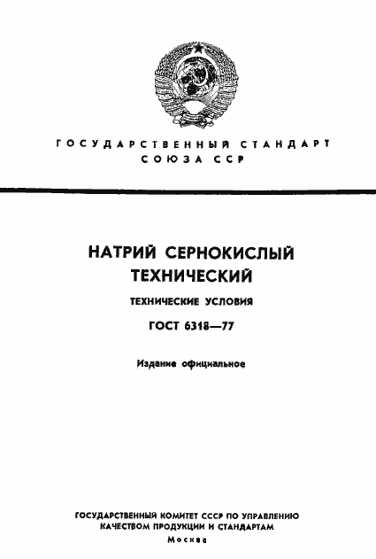 ���� 6318-77. �������� 1