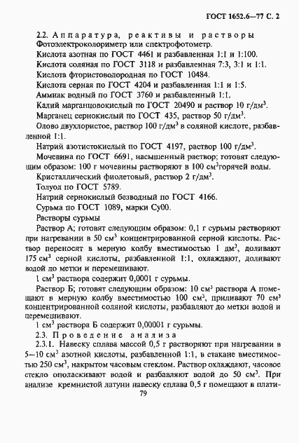 ���� 1652.6-77. �������� 2