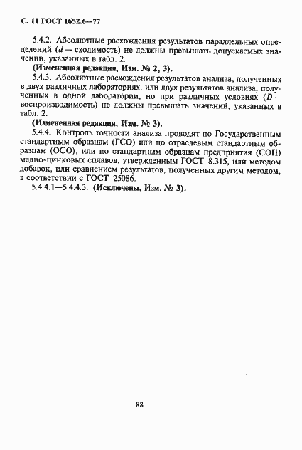 ���� 1652.6-77. �������� 11