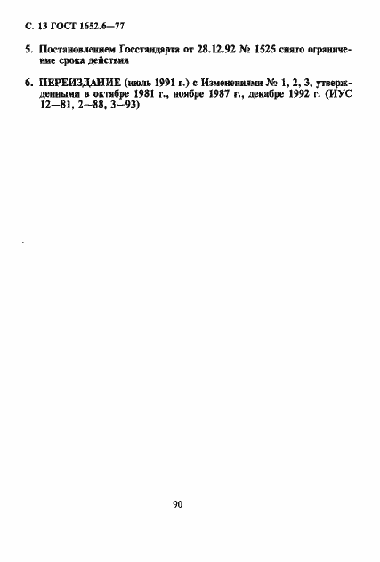 ���� 1652.6-77. �������� 13