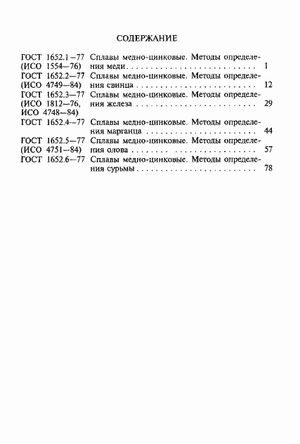 ���� 1652.6-77. �������� 14