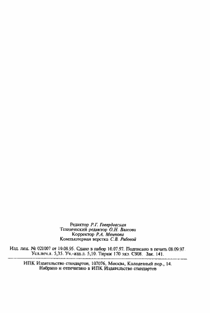 ���� 1652.6-77. �������� 15