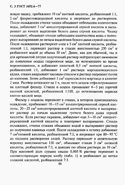 ���� 1652.6-77. �������� 3
