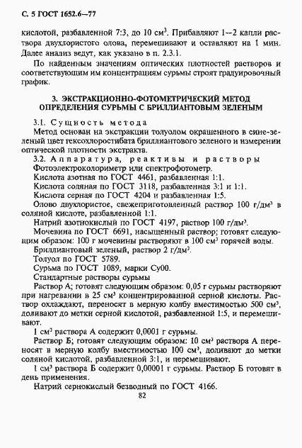 ���� 1652.6-77. �������� 5