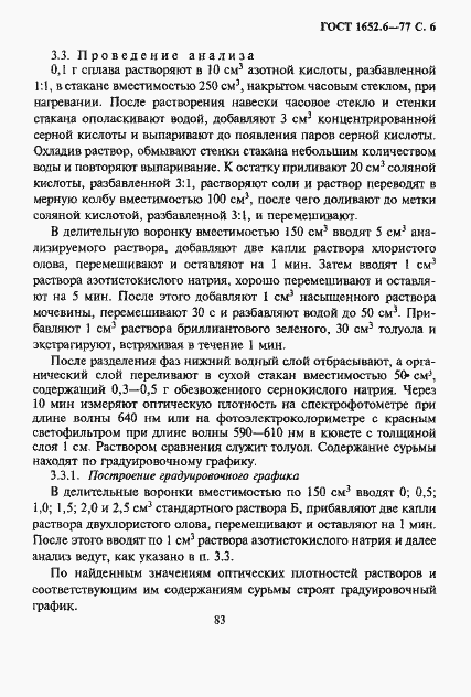 ���� 1652.6-77. �������� 6