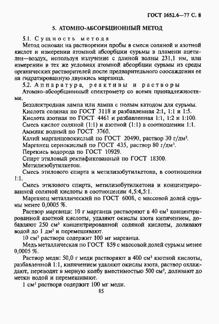���� 1652.6-77. �������� 8