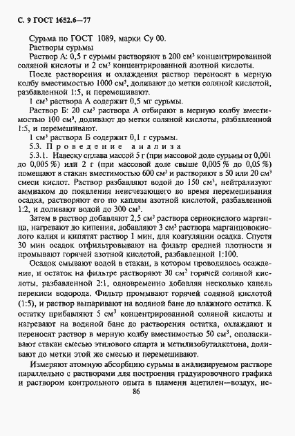 ���� 1652.6-77. �������� 9
