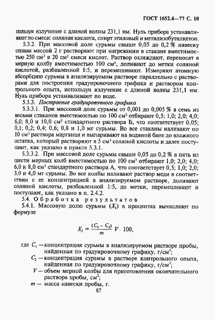 ���� 1652.6-77. �������� 10