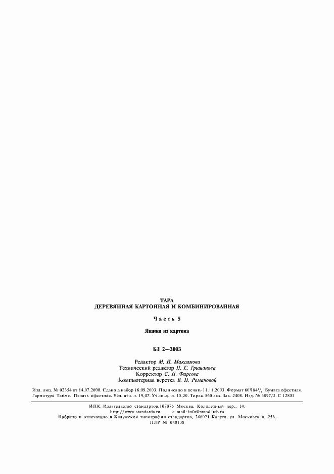 ���� 22852-77. �������� 8