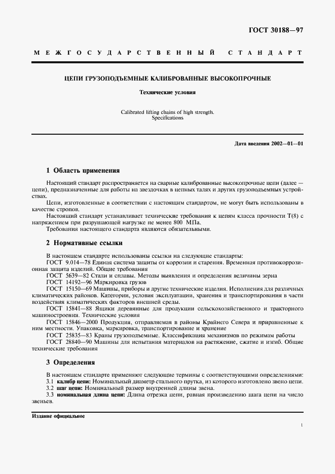 ���� 30188-97. �������� 4