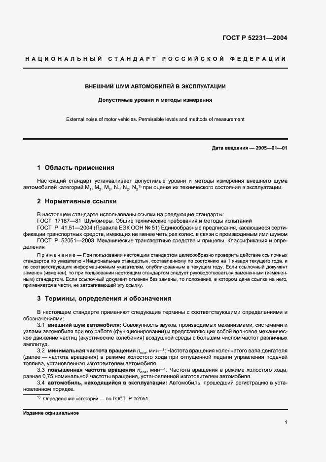 ���� � 52231-2004. �������� 4
