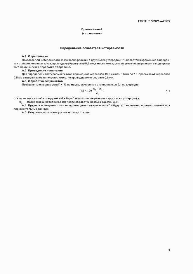 ���� � 50921-2005. �������� 12