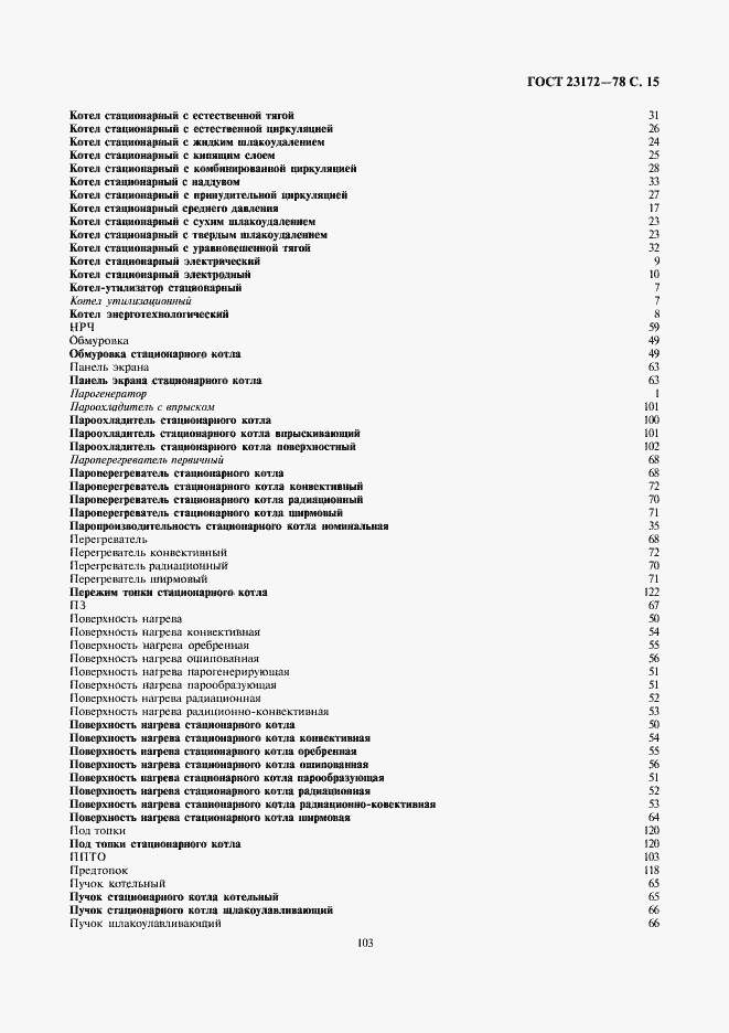 ���� 23172-78. �������� 15