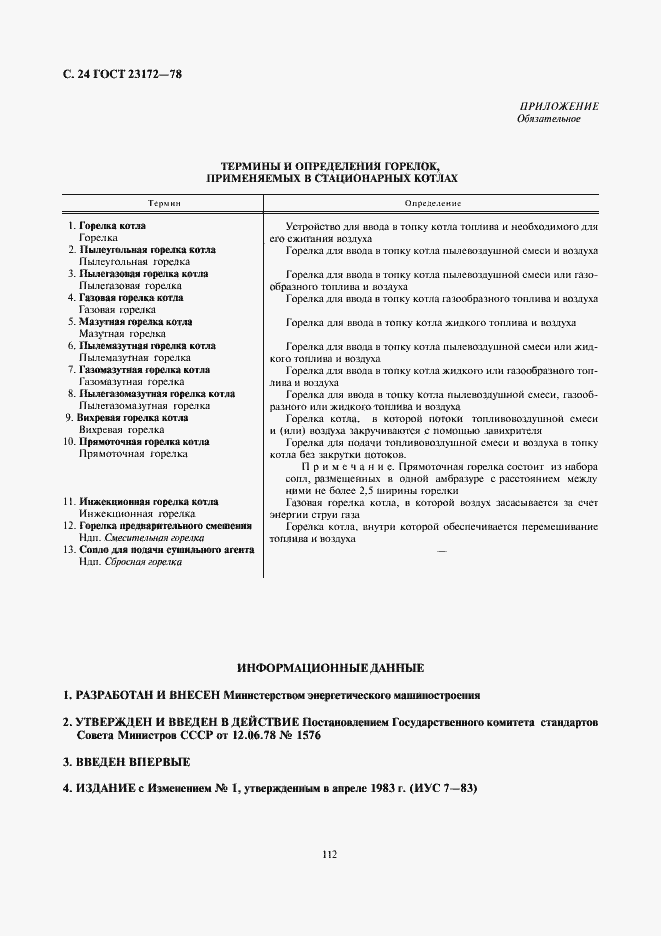 ���� 23172-78. �������� 24