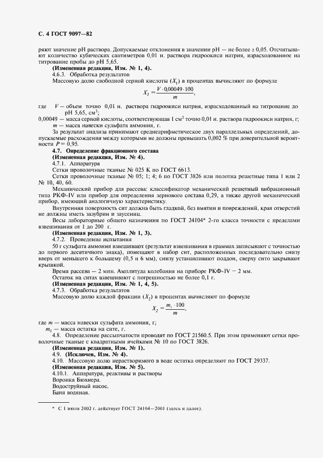 ���� 9097-82. �������� 5
