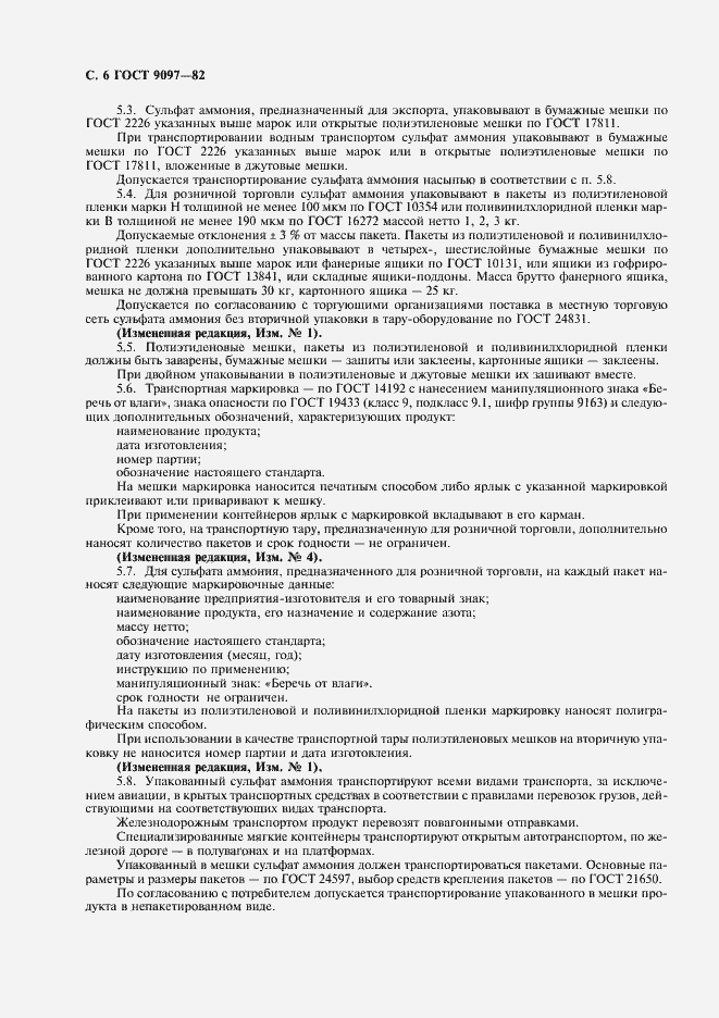 ���� 9097-82. �������� 7
