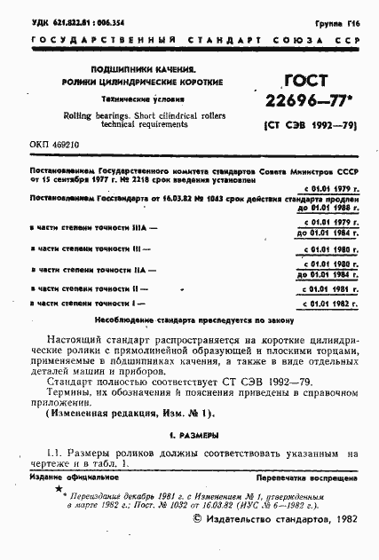 ���� 22696-77. �������� 2