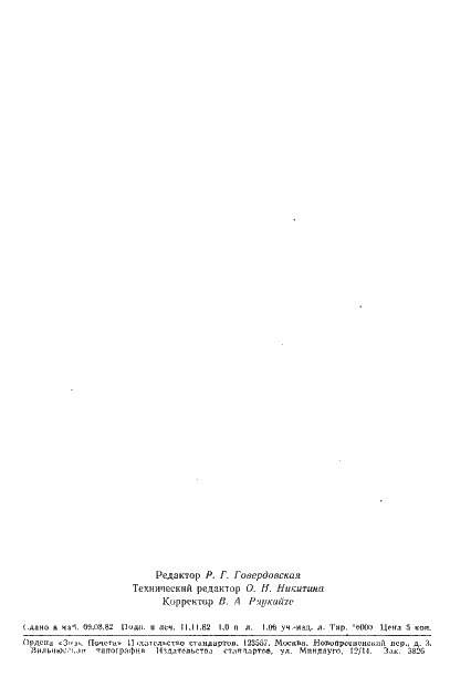 ���� 22696-77. �������� 17