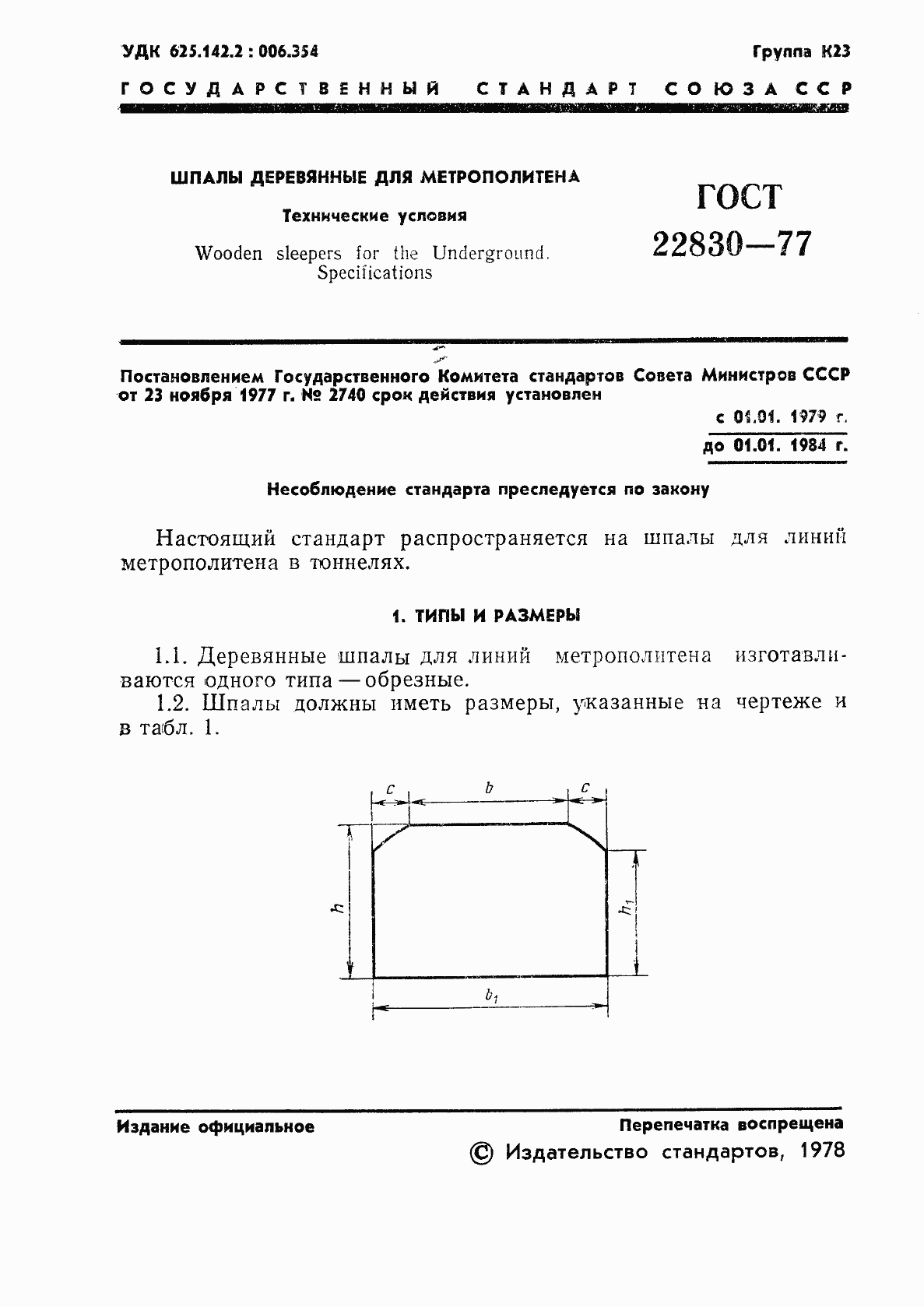 ���� 22830-77. �������� 3