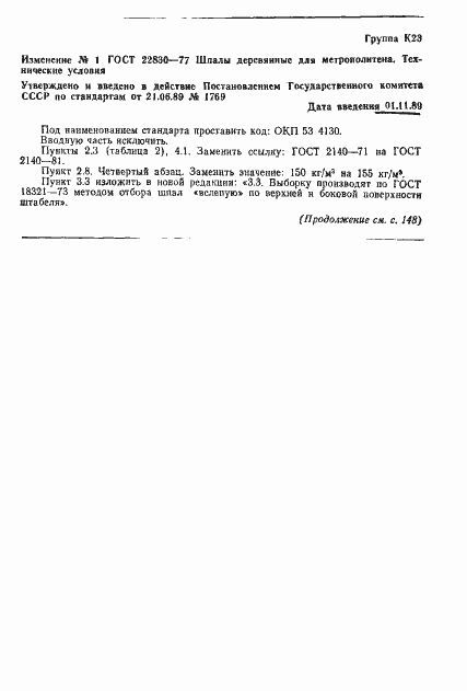 ���� 22830-77. �������� 9