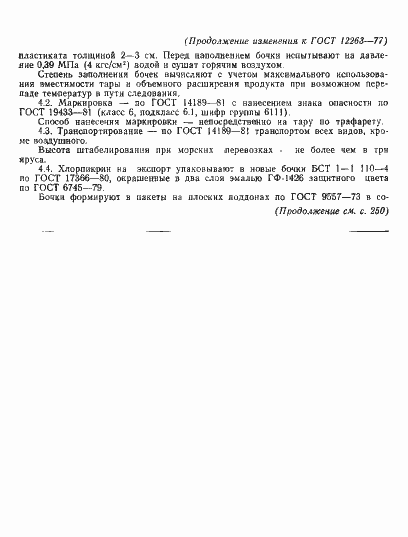 ���� 12263-77. �������� 11