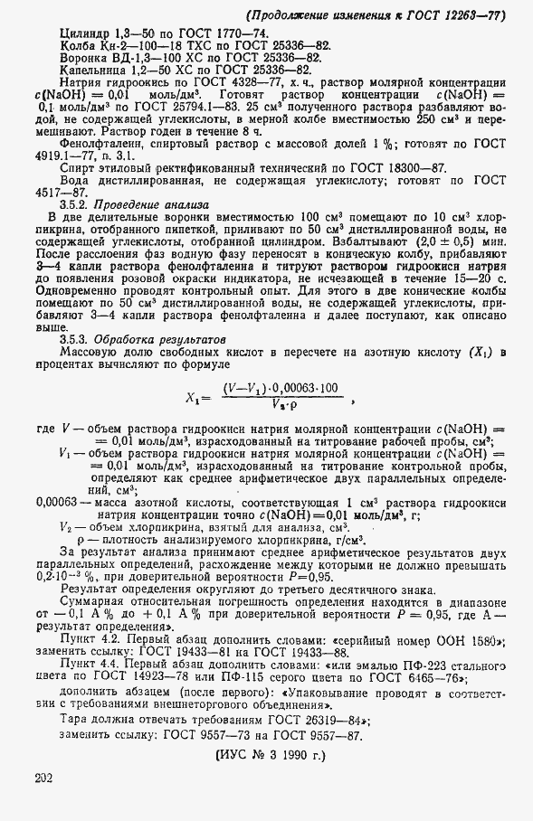 ���� 12263-77. �������� 17