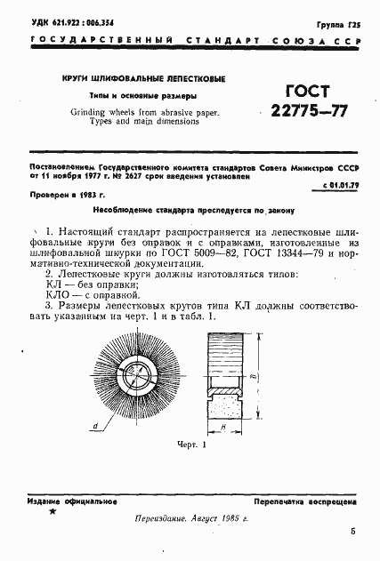 ���� 22775-77. �������� 1