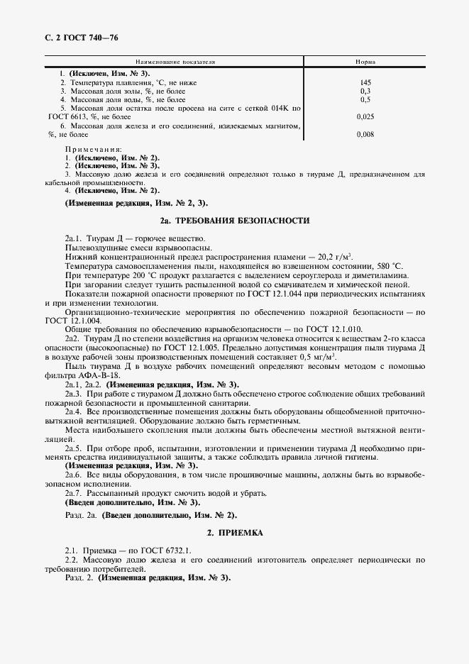 ���� 740-76. �������� 3