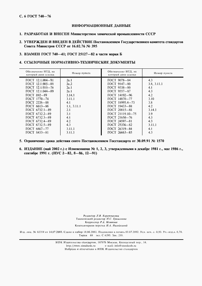 ���� 740-76. �������� 7