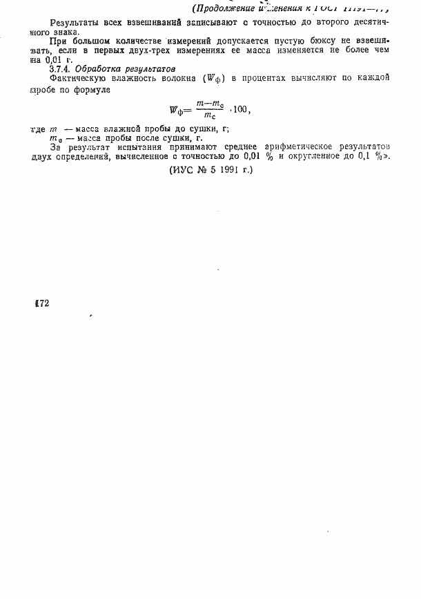���� 11191-77. �������� 15