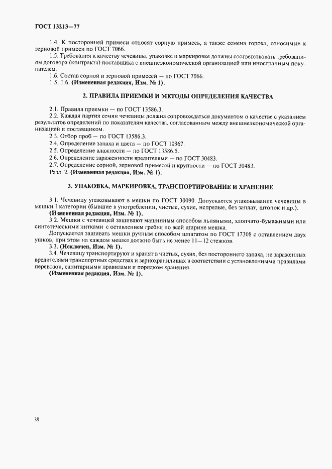 ���� 13213-77. �������� 2