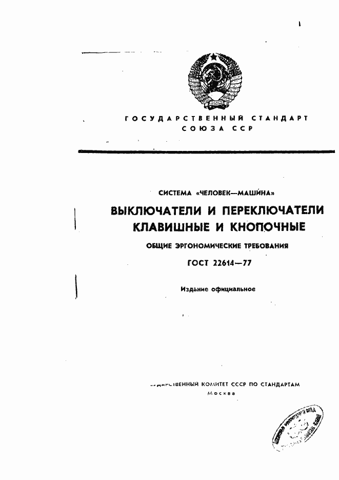 ���� 22614-77. �������� 1