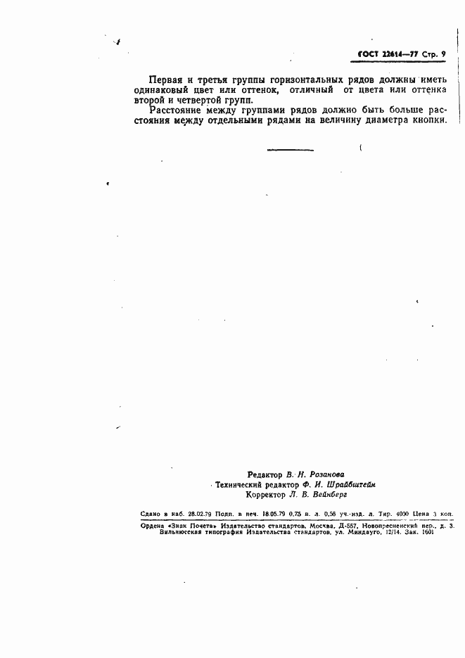 ���� 22614-77. �������� 10