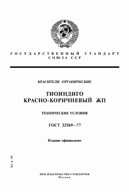���� 22569-77. �������� 1