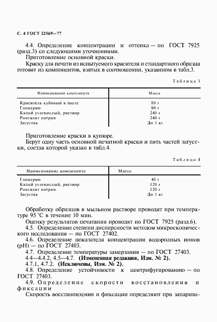 ���� 22569-77. �������� 5