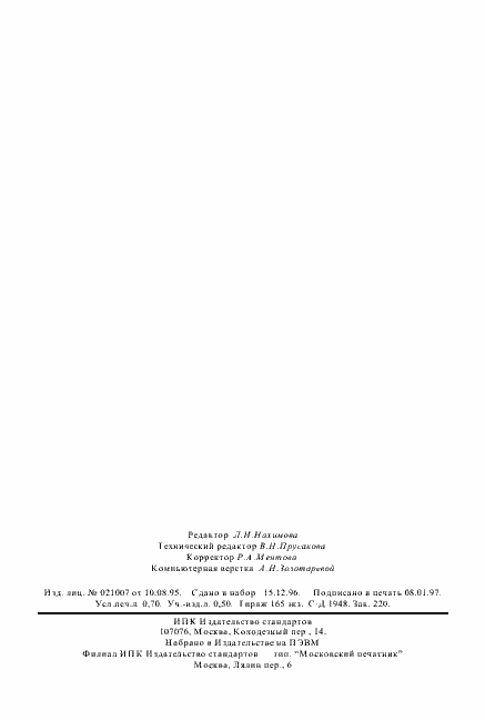 ���� 22569-77. �������� 10