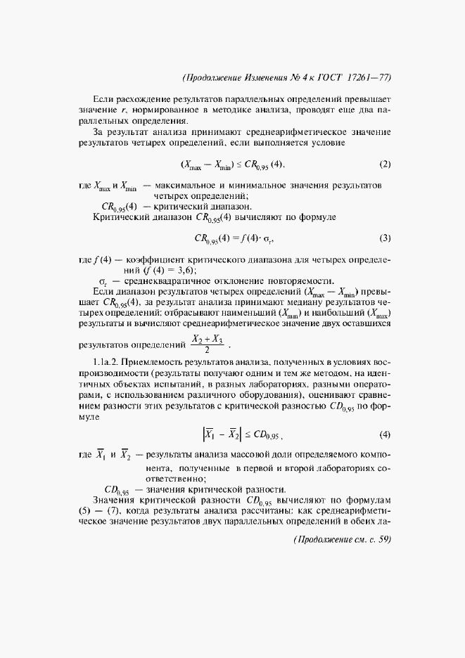 ���� 17261-77. �������� 10