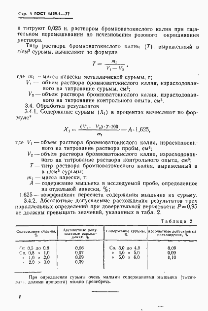  1429.1-77.  5