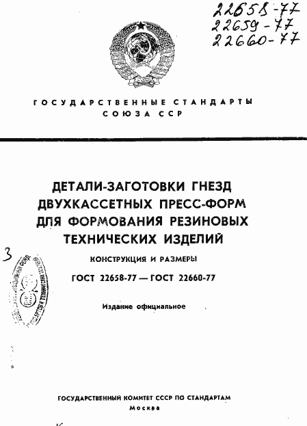 ���� 22658-77. �������� 1