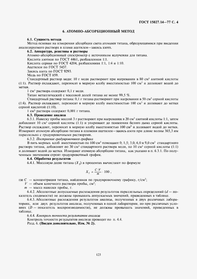 ���� 15027.14-77. �������� 4