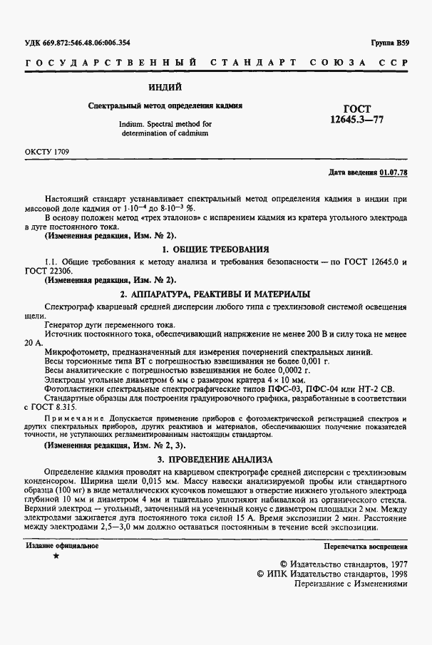 ���� 12645.3-77. �������� 3