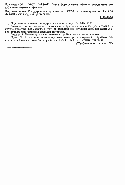 ���� 3594.1-77. �������� 9