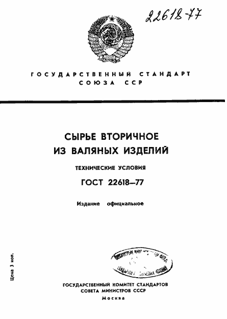 ���� 22618-77. �������� 1