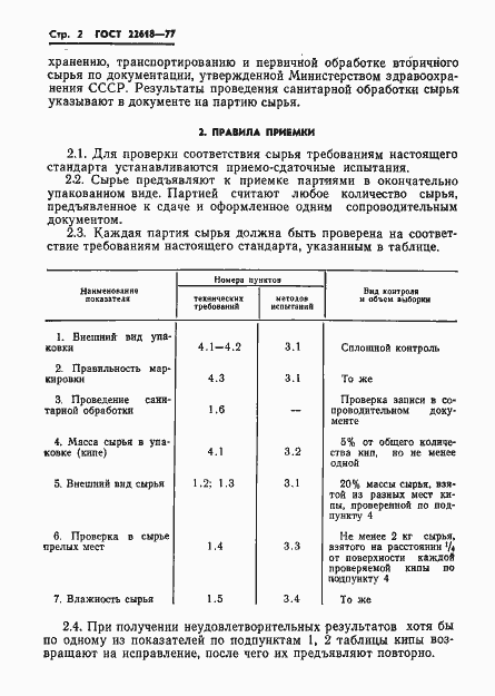 ���� 22618-77. �������� 3