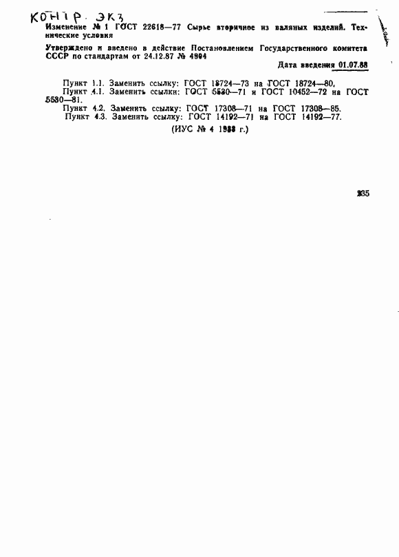 ���� 22618-77. �������� 6