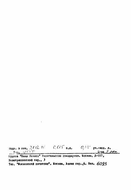 ���� 21829-76. �������� 9